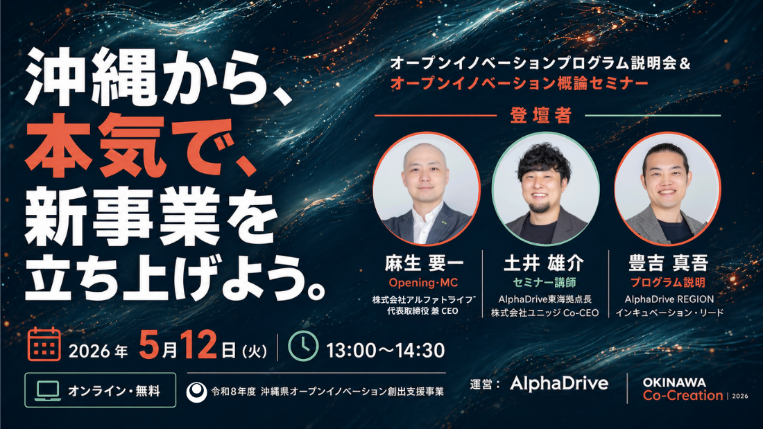 オープンイノベーション概論セミナー のバナー画像